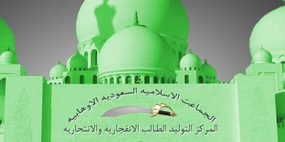 اعمــار مــرکــز اســلامی وهــابی در کــابل