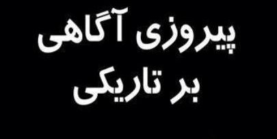 پیام رهبران جنبش دانشجویی افغانستان پس از پیروزی در نخستین گام