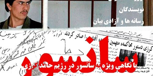 از کابل پرس بدون سانسور تا کتاب "سانسور"