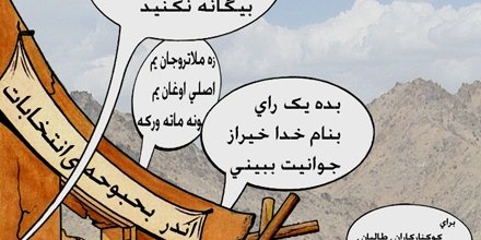 اندر باب انتخابات