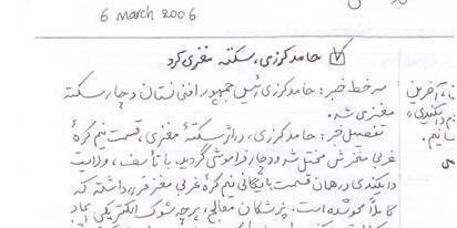 در پیوند با نشر نسخه جعلی "نسخه خطی"