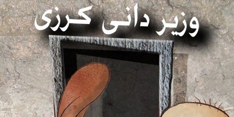 کابینه ی بینی سالار